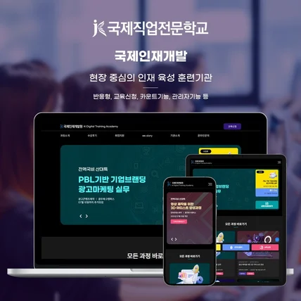 포트폴리오-국제인재개발원 플랫폼