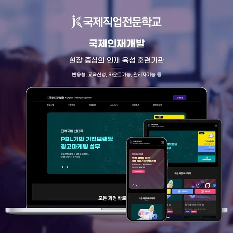 포트폴리오-국제인재개발원 플랫폼