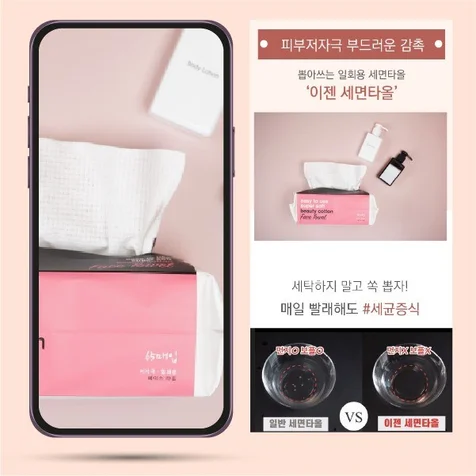 포트폴리오-[일회용 세면타올 상세페이지]