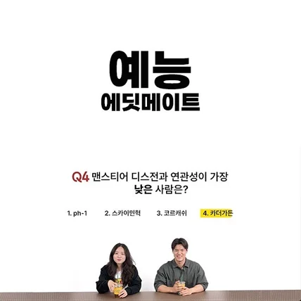 포트폴리오-[편집/모션그래픽] 유튜브 예능 - 트렌드 능력고사