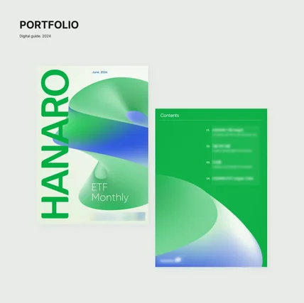 포트폴리오-[파이그래프_포트폴리오] 디지털 가이드