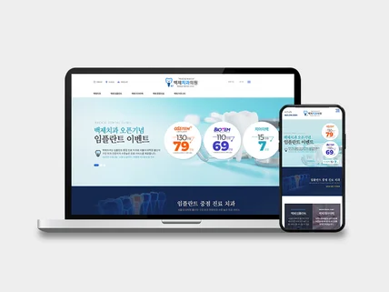 포트폴리오-치과 홈페이지