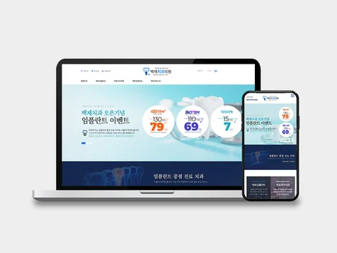 포트폴리오-치과 홈페이지