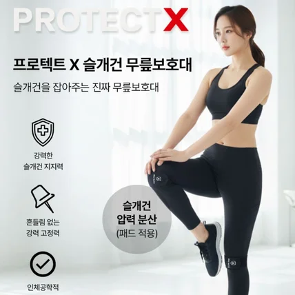 포트폴리오-프로텍트 무릎보호대 상세페이지