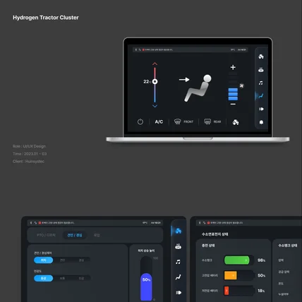 포트폴리오-Hydrogen Tractor UIUX