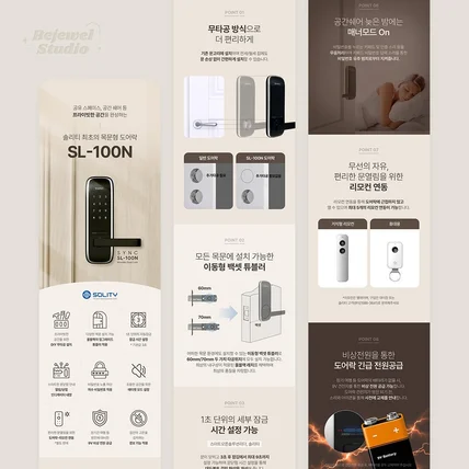 포트폴리오-도어락 상세페이지 디자인