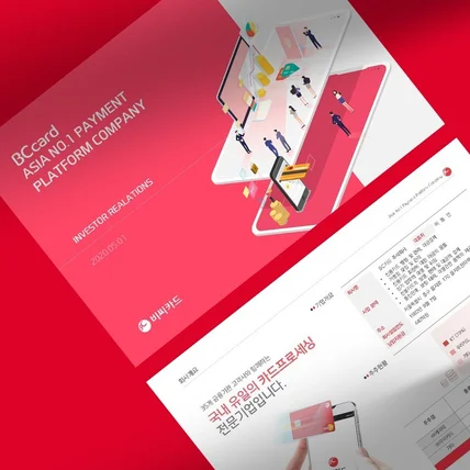 포트폴리오-BC카드_IR소개서