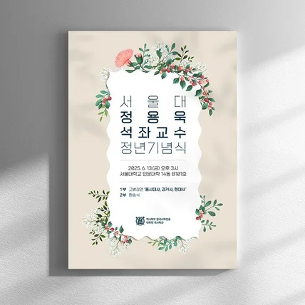 포트폴리오-포스터 / 배너- 서울대학교