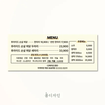 포트폴리오-[메뉴판] 미쳐버린 파닭 숭실대점 벽메뉴판 디자인