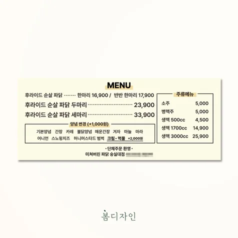 포트폴리오-[메뉴판] 미쳐버린 파닭 숭실대점 벽메뉴판 디자인
