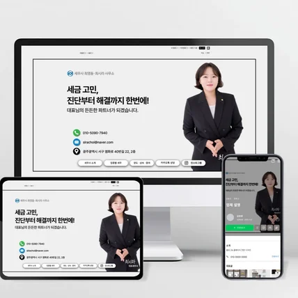 포트폴리오-세무사 블로그 디자인