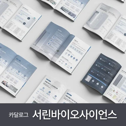 포트폴리오-서린바이오사이언스 카달로그