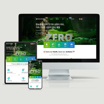 포트폴리오-제천시 탄소중립지원센터 홈페이지