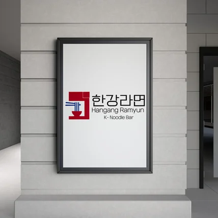 포트폴리오-필리핀 라면 프렌차이즈 "한강라면" 로고제작