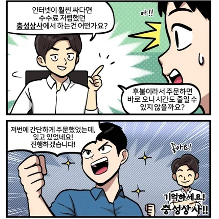 포트폴리오-충성상사 홍보 웹툰