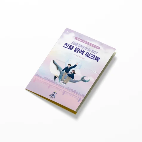 포트폴리오-리플렛 - 테듀교육진흥원