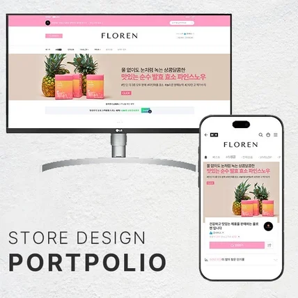 포트폴리오-스토어디자인 [다이어트식품]