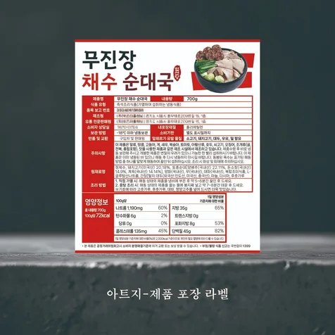 포트폴리오-식품 (제품) 라벨