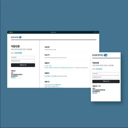 포트폴리오-캐피탈 랜딩페이지