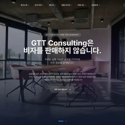포트폴리오-GTT Consulting (Kmonster) 외국 비자 웹사이트 제작