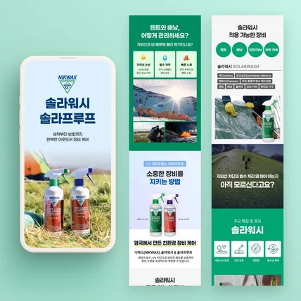 포트폴리오-아웃도어 기획 + 상세페이지 디자인