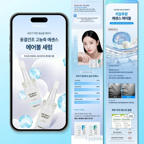 포트폴리오-#제품 뷰티 화장품 앰플 에센스 세럼 상세페이지