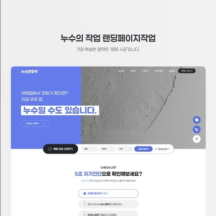 포트폴리오-누수의 작업 랜딩페이지작업