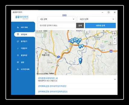 포트폴리오-공공 Wifi 사용 편의