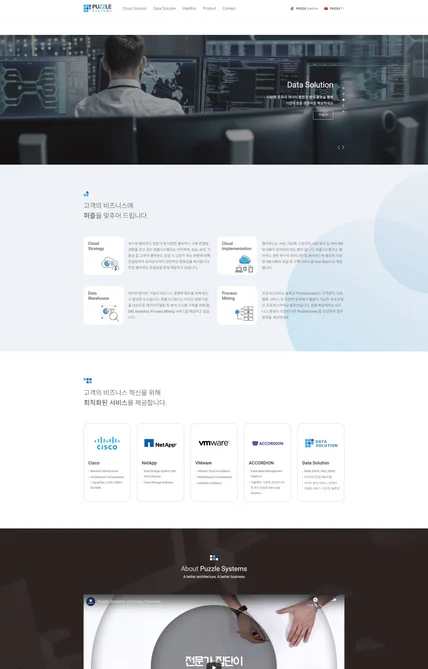 포트폴리오-퍼즐시스템즈 웹사이트 퍼블리싱