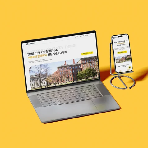 포트폴리오-원스탑 에듀케이션 - 학원·교육