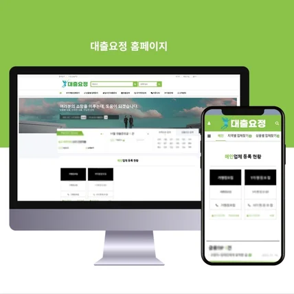 포트폴리오-대출요정 홈페이지