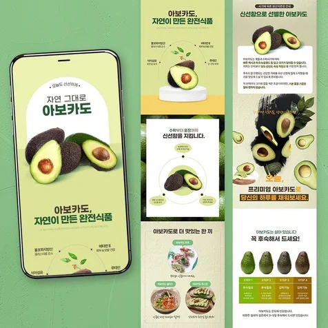 포트폴리오-[농수산물 상세페이지] 아보카도