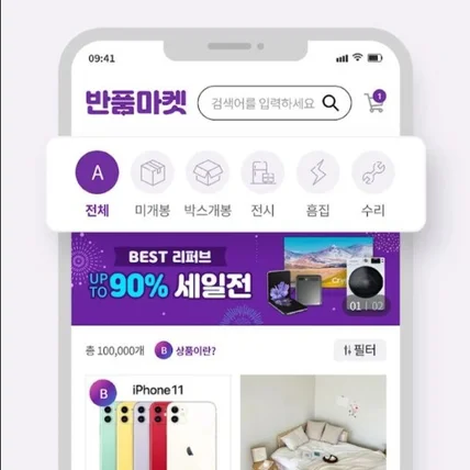 포트폴리오-가구 용품, 전자 기기 등 쇼핑몰 앱 개발