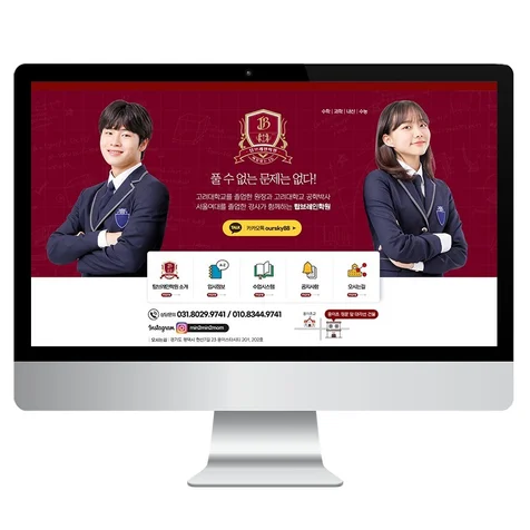 포트폴리오-학원 블로그 홈페이지형 스킨