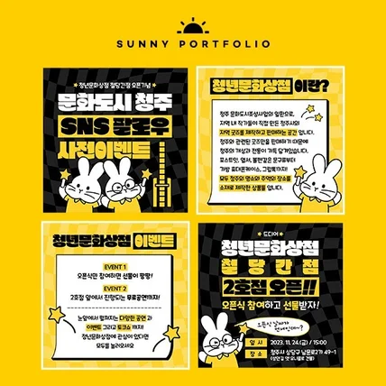 포트폴리오-문화도시청주 SNS 카드뉴스