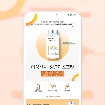 포트폴리오-[상세페이지] 건기식_소포라