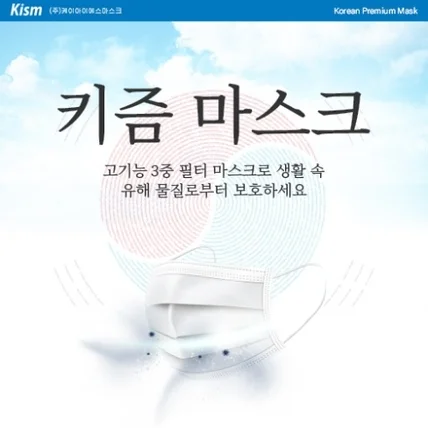 포트폴리오-국산마스크 키즘 상세페이지