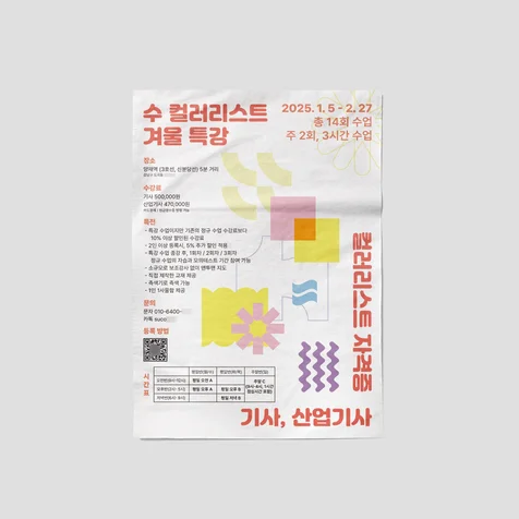 포트폴리오-겨울특강 포스터 디자인