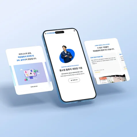 포트폴리오-3PL 물류 기업 홈페이지 제작