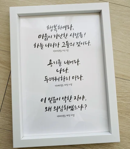 포트폴리오-말씀 캘리그라피 a4액자