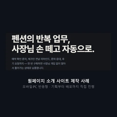 포트폴리오-모바일 원페이지 소개 사이트 제작 (반응형)