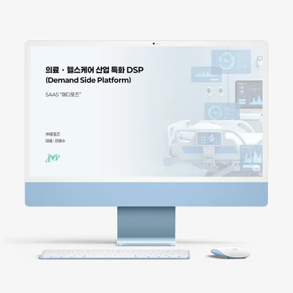 포트폴리오-[ 사업계획서 ]