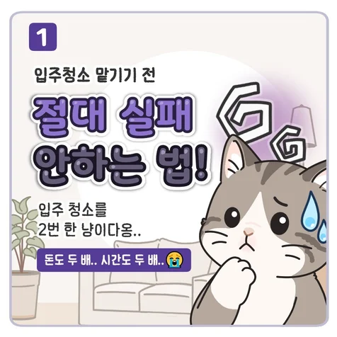 포트폴리오-청소업체 유니클린텍 SNS 홍보 인스타툰