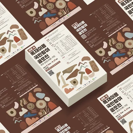 포트폴리오-목재문화진흥회 생활 속 목재이용 국민참여 공모전 포스터 디자인