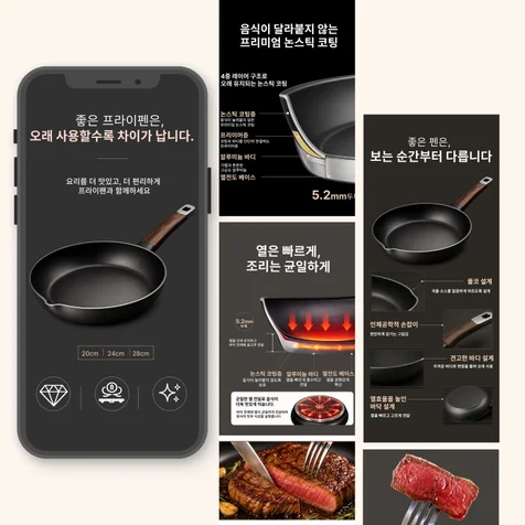 포트폴리오-주방용품/ 프리미엄 프라이팬 상세페이지 제작