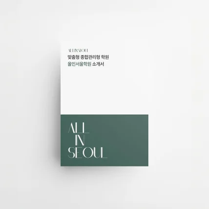 포트폴리오-학원소개서 제작