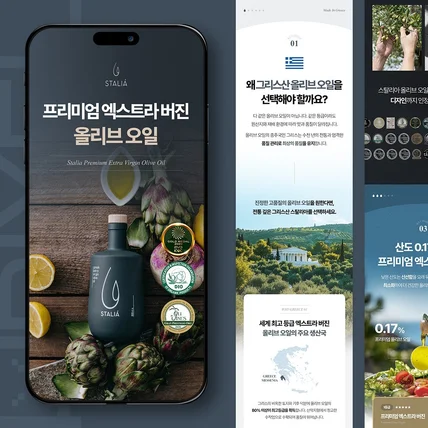 포트폴리오-상세페이지-엑스트라 버진 올리브 오일