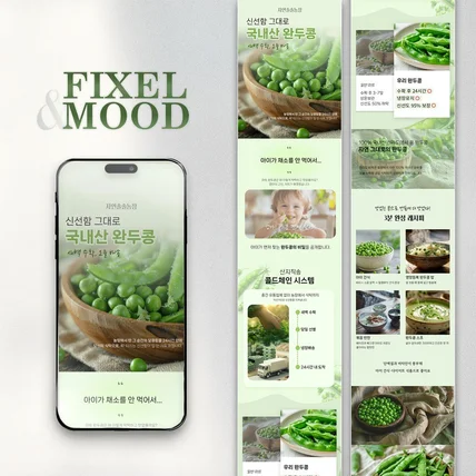 포트폴리오-국내산 완두콩