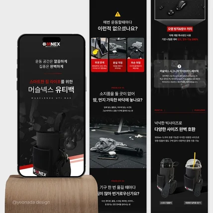 포트폴리오-헬스 멀티백 상세페이지