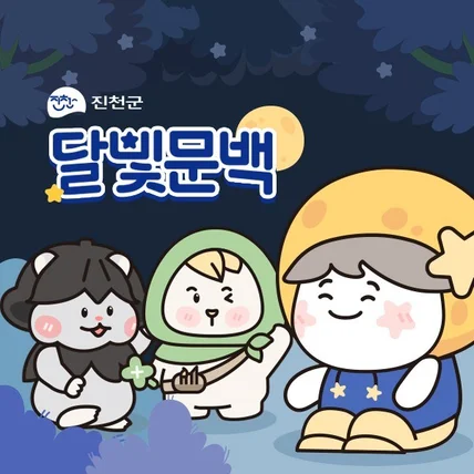 포트폴리오-진천군 문백면 캐릭터 디자인